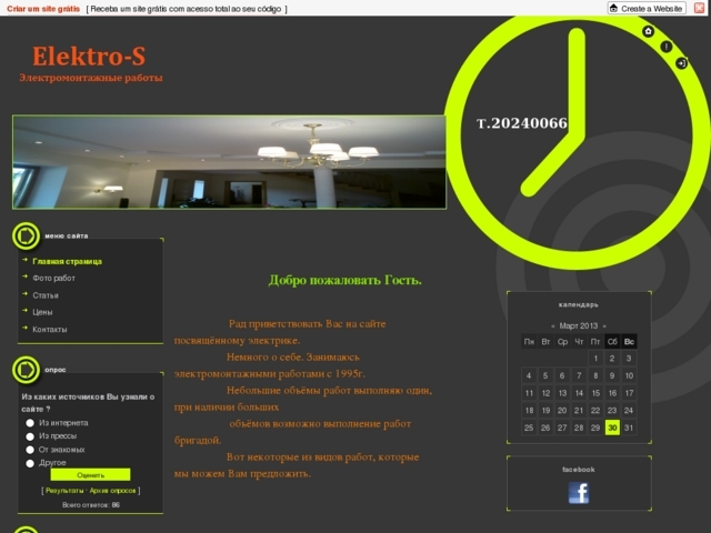 Elektro-S ID, 